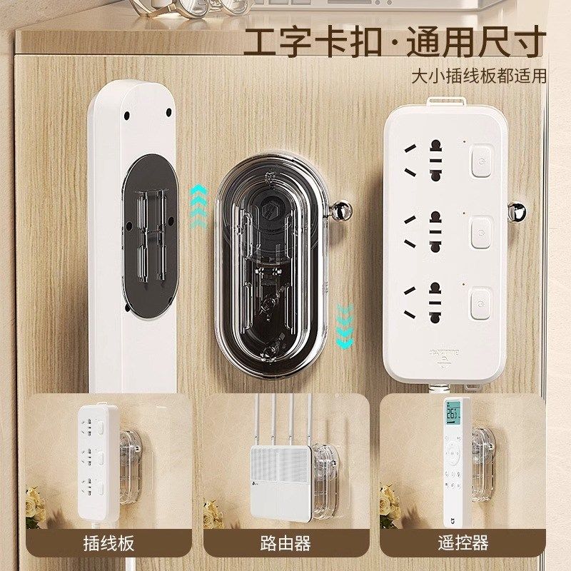 排插固定器吸盘家用壁挂式免打孔插座墙上收纳桌面整理神器插线板