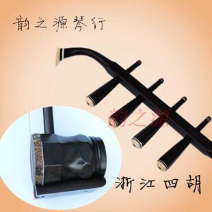 专业浙江四胡 黑檀浙江四胡 浙江绍兴地方戏伴奏四胡 配件齐全