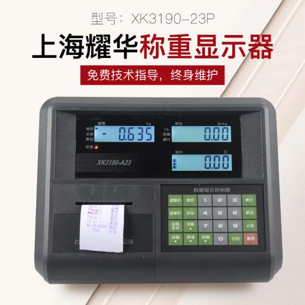 上海耀华称重仪表XK3190-A23P电子计价秤电子计价台秤地磅显示器