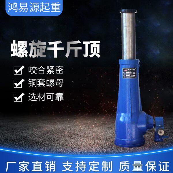 螺旋千斤顶3T5T10T16T20T32T千斤顶齿轮立式手动小型升降千斤顶