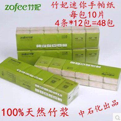 竹妃迷你手帕纸48包/4条竹纤维面巾纸手帕纸本色纸孕妇级餐巾纸巾