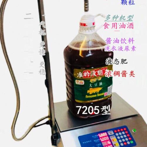 江苏自动灌装机售油器食用油浓稠洗洁精机油颗粒肥料定量分装机