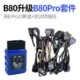 车匠B80升级B80pro套件尿素泵试验台测试线新增线束scr诊断刷写盒