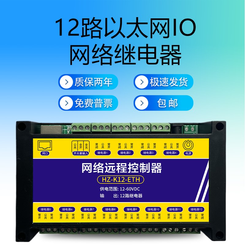 以太网继电器手机远程控制器模块水泵电源电机遥控开关量输入输出