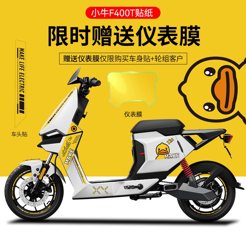 适用于小牛Fg400T电动车贴纸改装版画仪表保护膜轮毂贴防水划痕贴