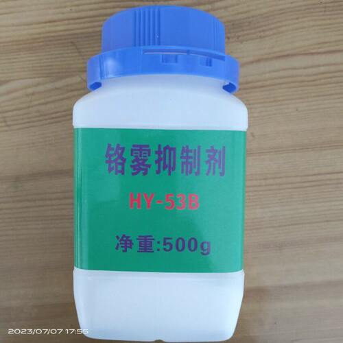 铬雾抑制剂 （铬防雾剂）（防雾剂） 500g/瓶 实物拍摄
