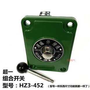 超一 HZ3-452组合开关 5节 3节转换开关 机床开关