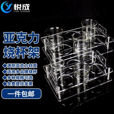 悦成 透明亚克力玻璃烧杯架 有机玻璃 量杯架 带提手5/10/25/50/1