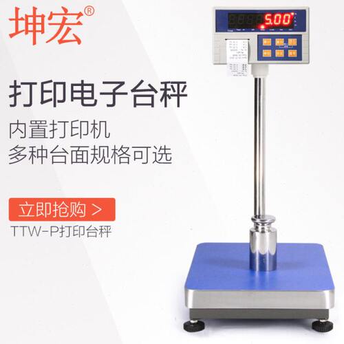 坤宏TTW-P带打印电子秤内置打印机打印电子台秤75kg-500kg电子称