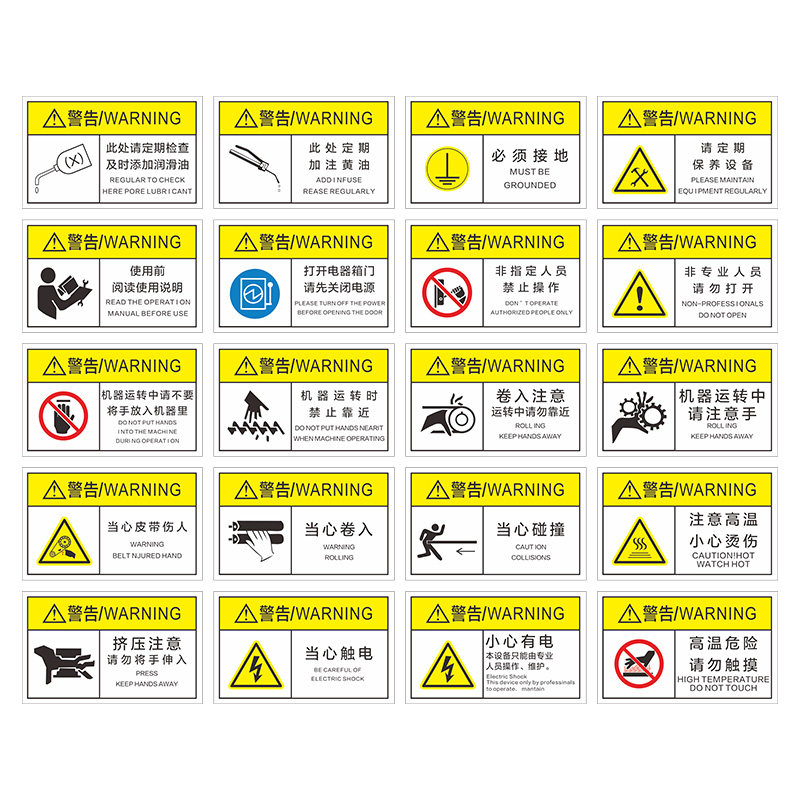 机械标签安全标志当心触电夹手高温烫伤有电危险加油润滑油机械设