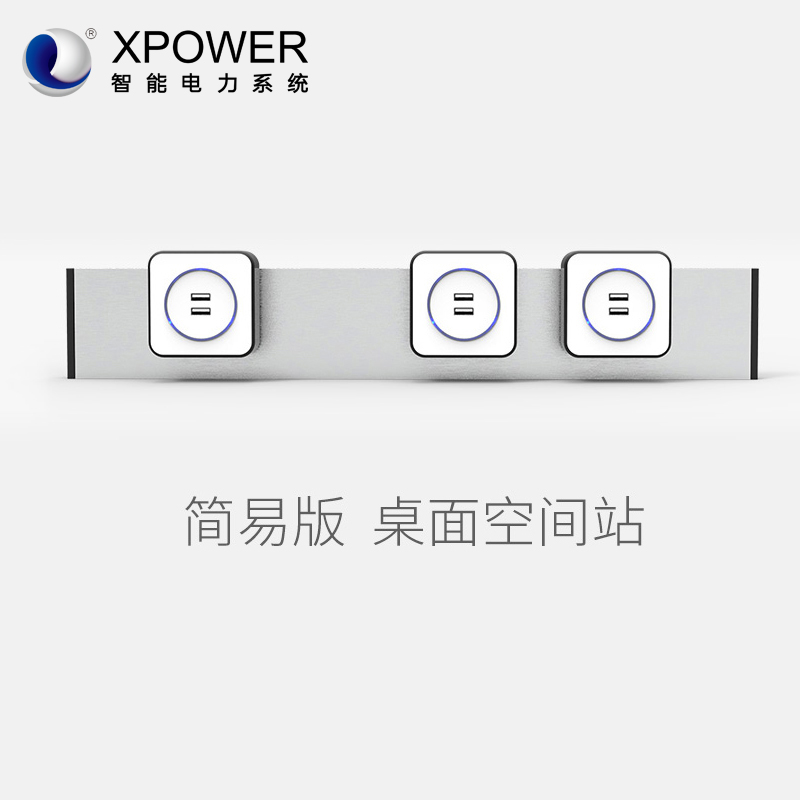 艾宝沃XPOWER可移动轨道插座定制家用适配器面板壁挂直插式USB孔