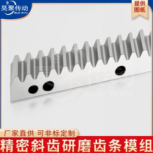 定制传动齿条导轨 2.0M研磨 斜齿轮齿条1.5M研磨 负6级