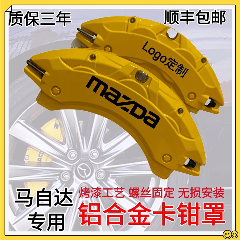 马自达6 CX4 lCX5 昂克赛拉 铝合金卡钳罩套 刹车改装汽车配件