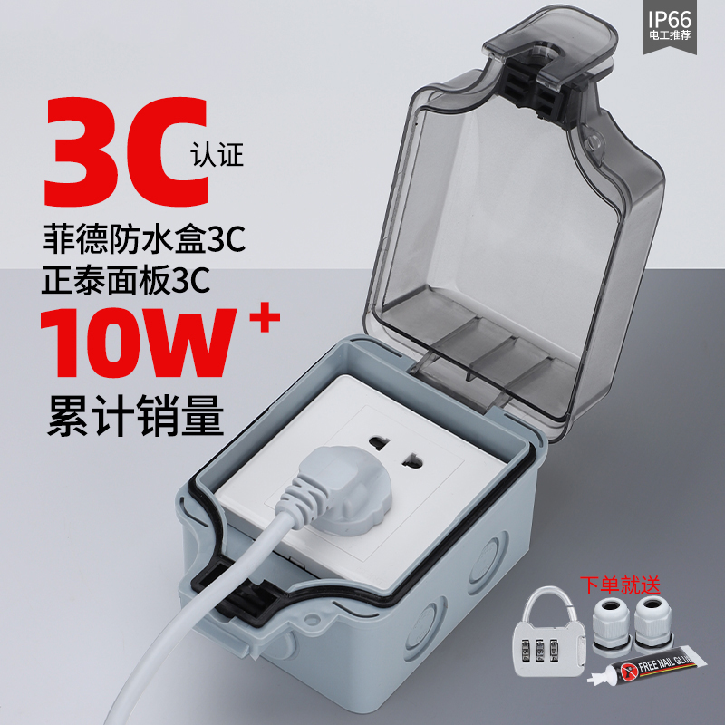 防水插座户外防雨16a正泰插板usb明装开关室外墙插排插线板充电盒