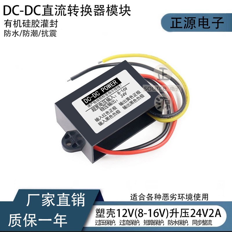 DC直流12v转24v升压模块12V升压19V24V36V监控球机升压电源转换器
