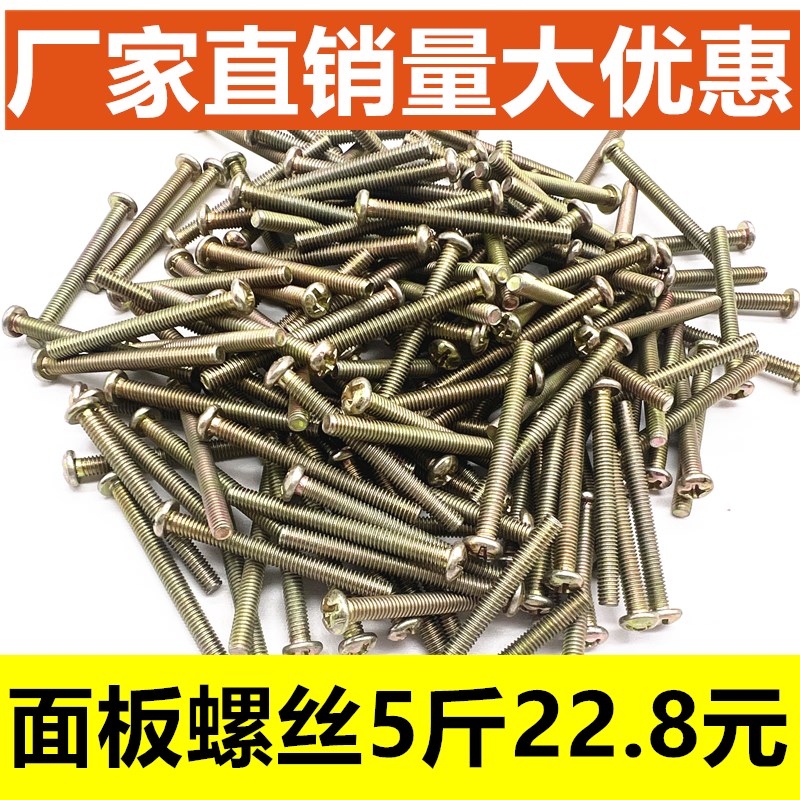 面板螺丝插座螺丝钉拉手开关螺丝86型暗盒线盒加长螺钉M3M4M5M6M8
