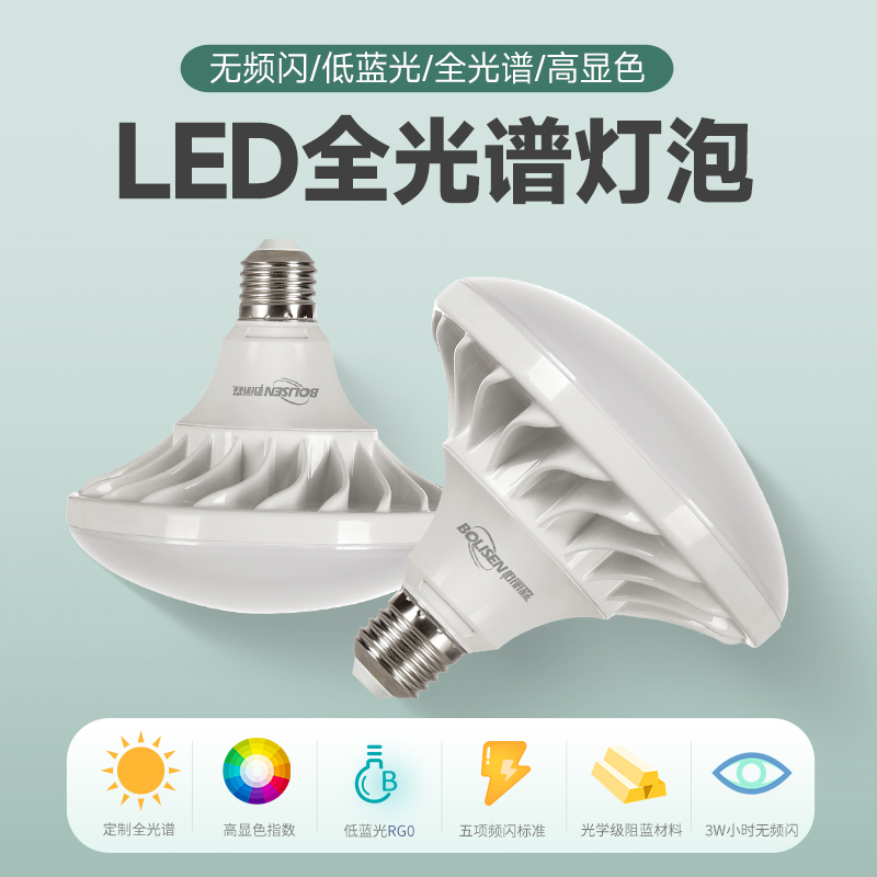 LED直播摄影全光谱高显色无频闪调光调色飞碟灯E2P7螺口5000K灯泡