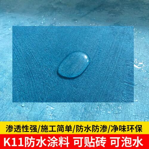 k11防水涂料 泳池水池鱼池柔韧性浆料屋顶外墙厨房化妆室js防水胶