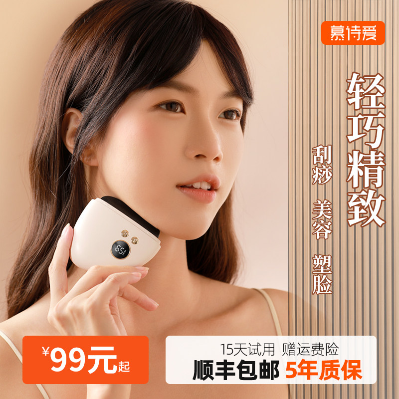 慕诗爱砭石刮痧板面部美容电动全身通用刮脸部提拉热敷拨筋刮刮板