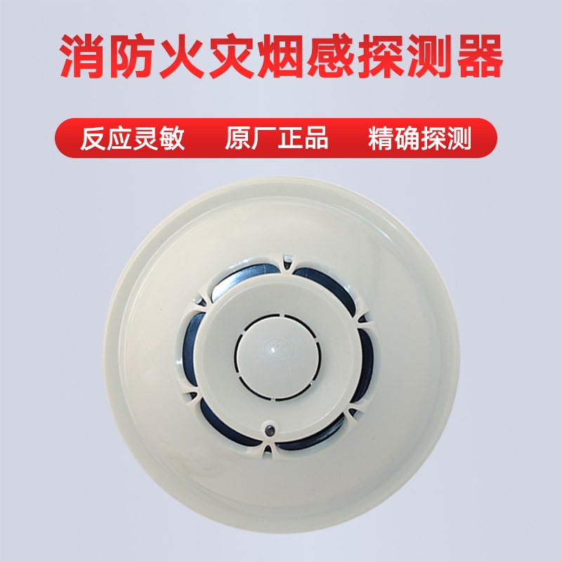 赋安烟感报警器FS1017消防烟雾探测器FS1015/FS1026温感 原厂现货