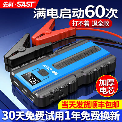 汽车应急启动电源车载充电宝启动器12v备用电瓶点火搭电救援神器