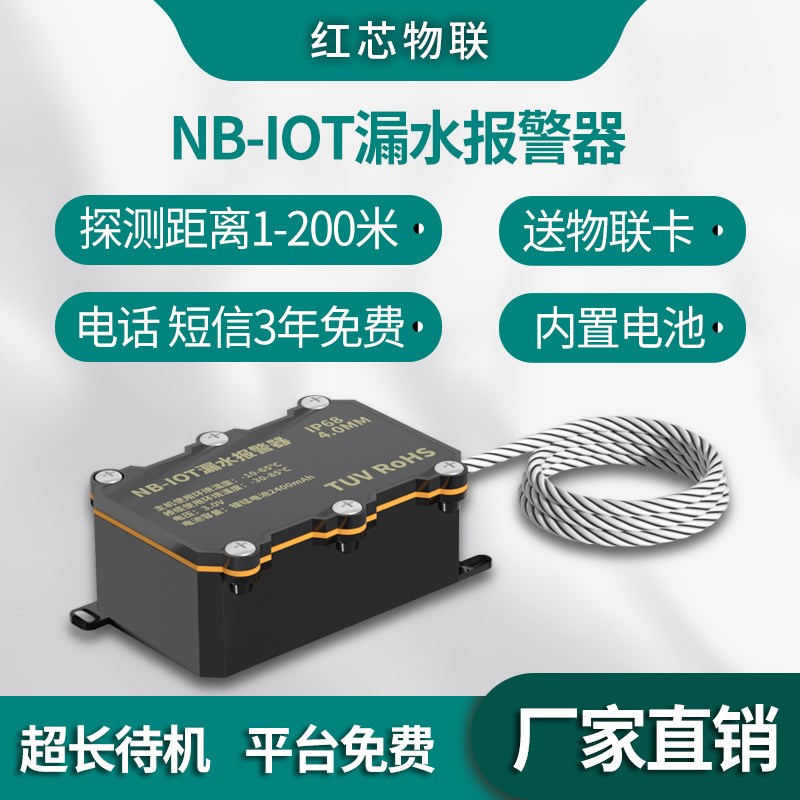 4G水浸探测器无线地面漏水感应报警器水位传感器水侵检测传感器