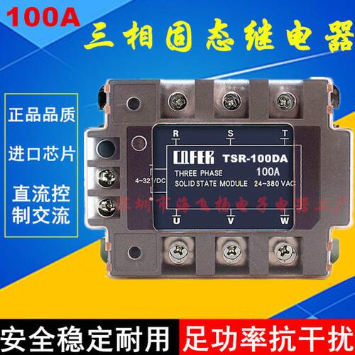 三相固态继电器TSR-100DA 10DA 25DA 40DA 60DA 80DA直流控制交流