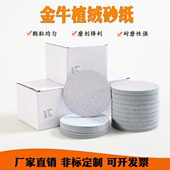 5寸金牛植绒砂纸片气磨机圆形砂纸自粘白沙圆盘打磨抛光干磨沙纸