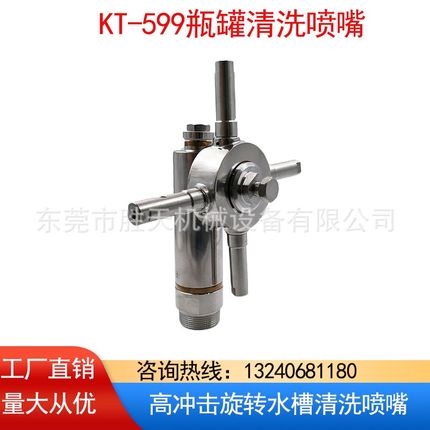 KT-599瓶罐冲洗喷嘴不锈钢食品级罐内清洗喷嘴强冲击360旋转喷头