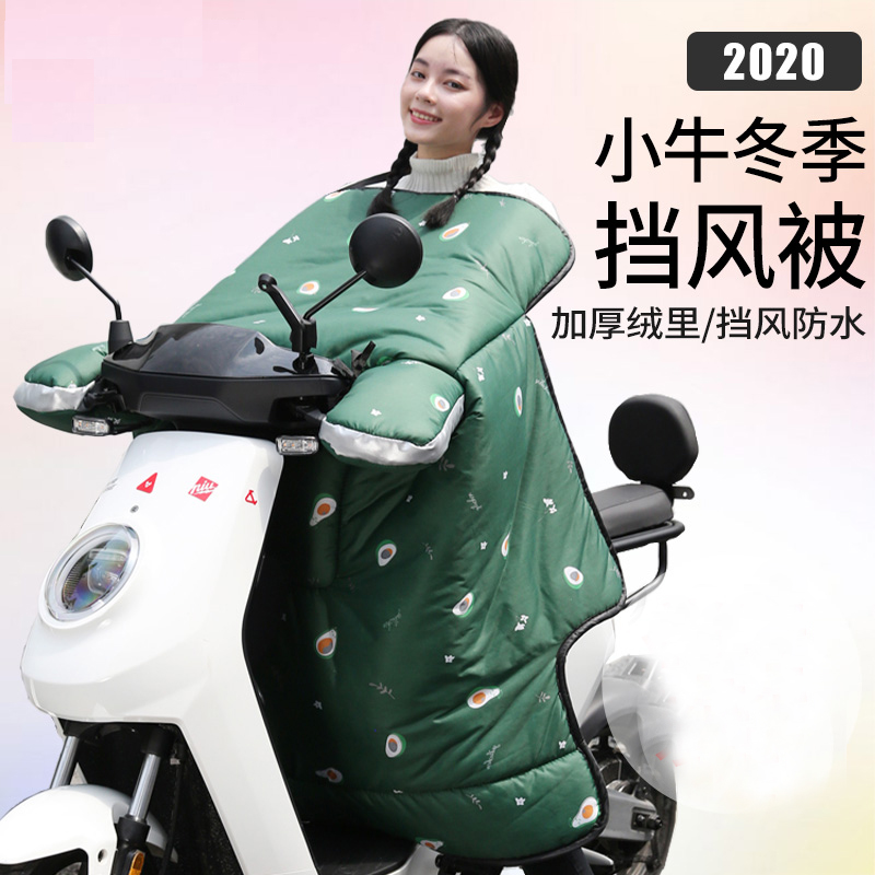 电动车挡风被冬季防水N1S/UQI/US/U+/MQI2MS加厚加绒U1小牛防风罩
