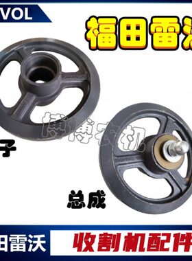 福田雷沃收割机配件导向轮RG50/70导向轮总成