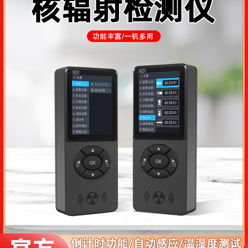 准时原子Nd1核心辐射探测器家用电器离辐射辐射报警仪覆盖皮革计