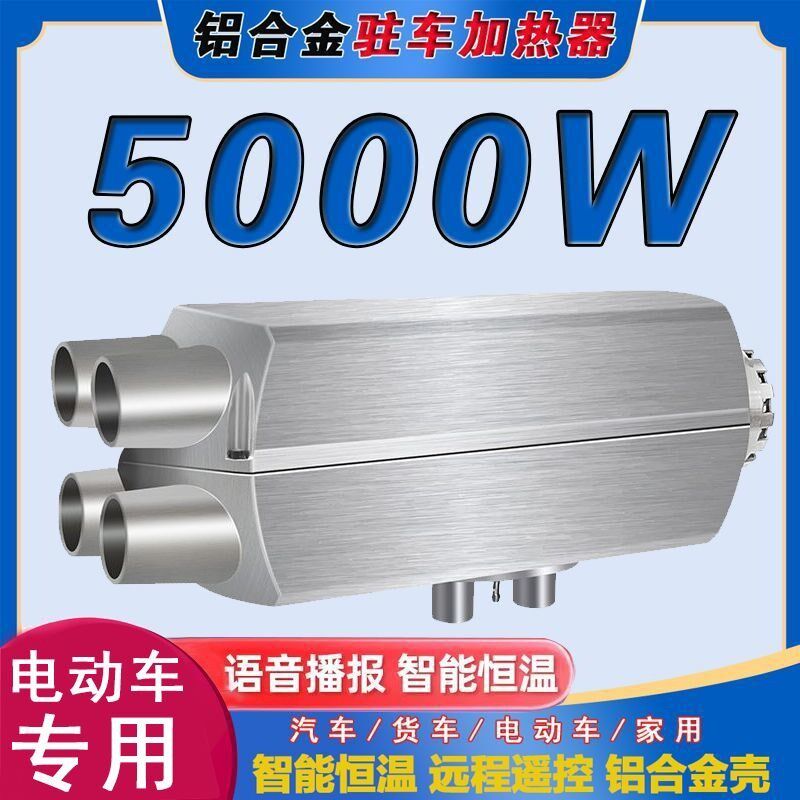 货车驻车加热器12伏24V通用一体柴油暖风机电动车取暖分体式柴暖