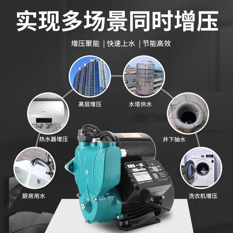 家用全自动冷热水智能自吸泵220V抽井水高楼层自然水增压泵自启停