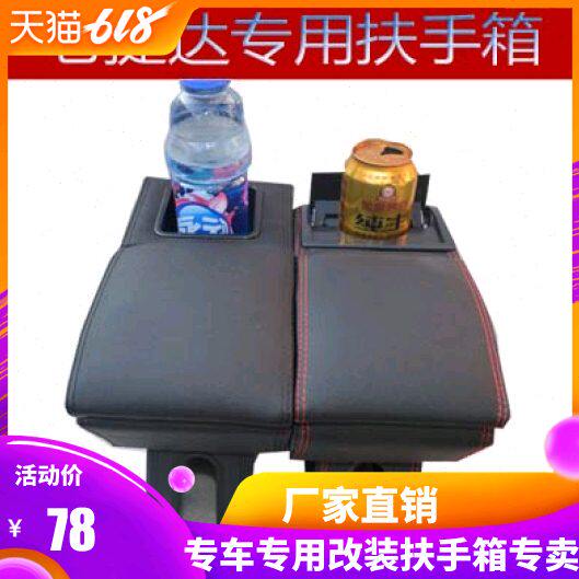 老捷达扶手箱捷达伙伴手扶箱捷达春天储物盒老捷达王托肘专用改装