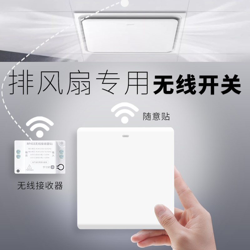 排风扇无线遥控开关面板220v控制器免布线双控家用随意贴灯光照明