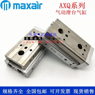 MAXAIR滑台气缸AXQ20L/AXQ20-10/20/30/40/50/75/100/125/150A/AS