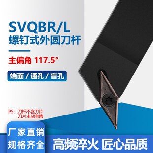机夹外圆车刀数控刀杆SVQBR2020K16普通车床机架刀具SVQBR1616H11