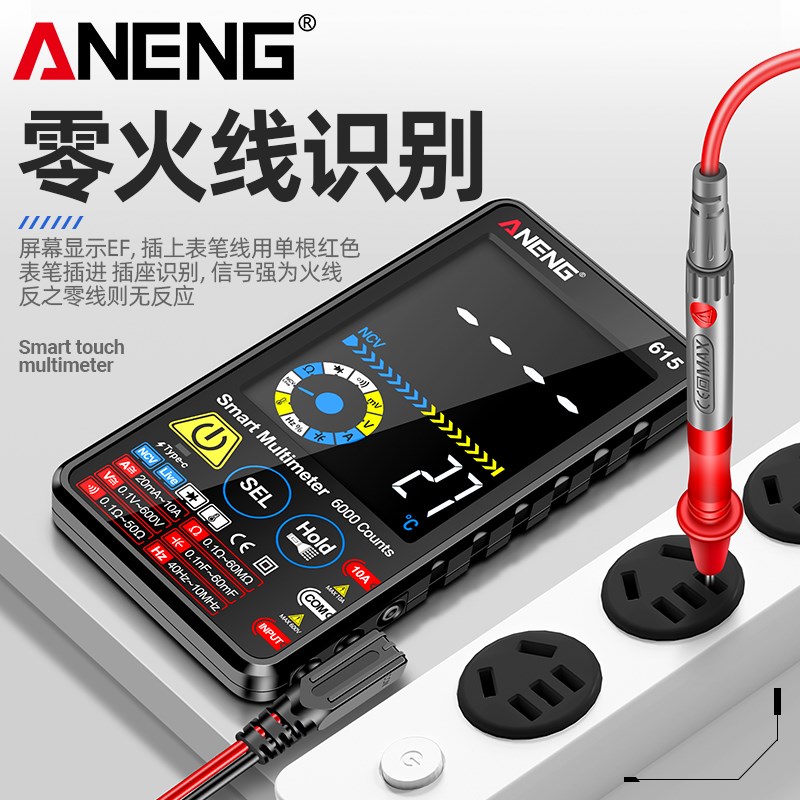 智能防烧语音充电万用表数字高精度电工多功能数显触控万能表