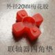 20外径雕刻机梅花联轴器十字垫 数控机床胶块 伺服电机丝杆四角胶