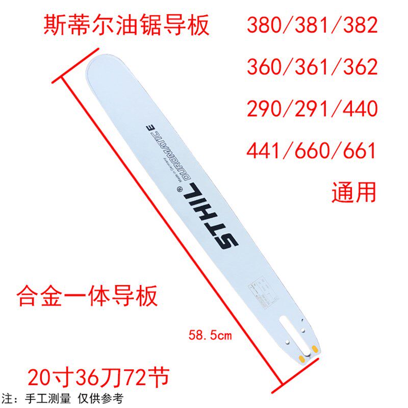 斯蒂尔油锯导板配件MS381/382/251汽油锯/18寸20合金导板锯板链板