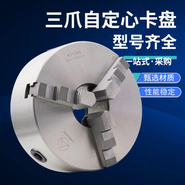 三爪卡盘 广州车床C6140A标配 扳手正反爪广州C6132主轴卡盘200