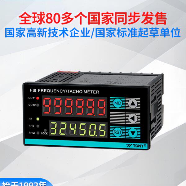 TOKY东崎数显转速表FI8-IRC60 RC68电机速度测量高精度频率线速表