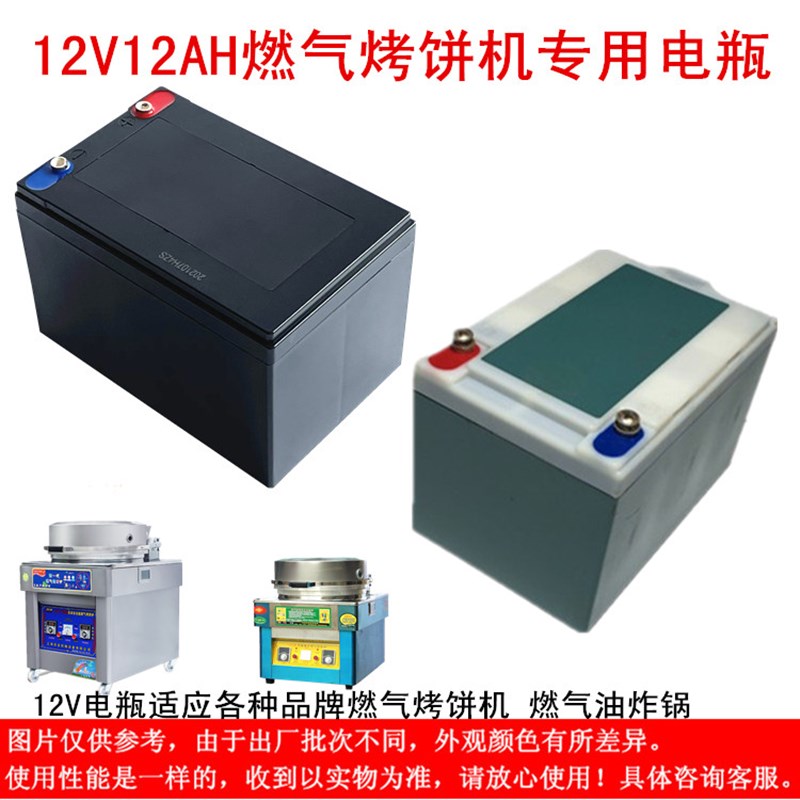燃气电饼铛烤饼炉12V12AuH20R电池商用烤饼炉煎饼锅大饼机电瓶配