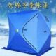 新款 4人冰钓屋加棉保暖冬钓帐篷防风冬钓用品 冰钓帐篷冬钓加厚3