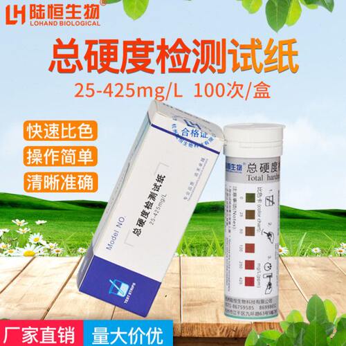 总硬度试纸条 自来水 生活用水 地表水检测试纸 水硬度25-425mg/l