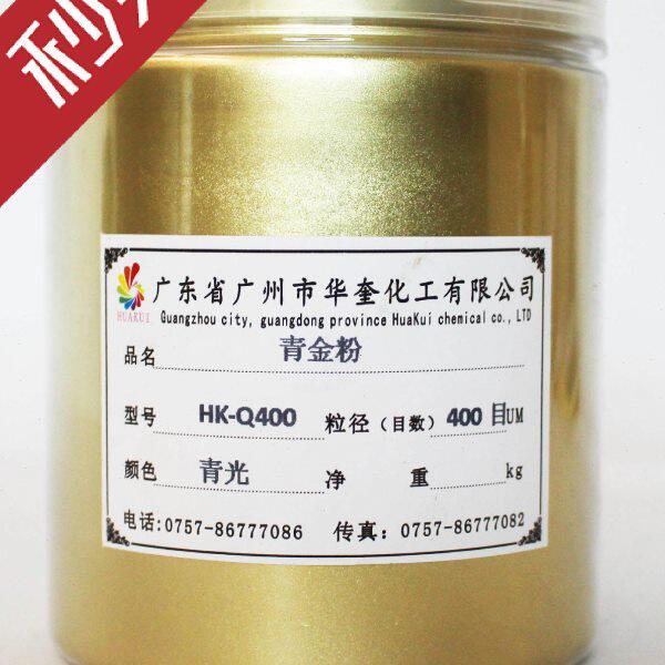 华奎青金粉油漆青口金粉铁艺青铜粉工艺品铜金粉青光金粉1kg 包邮