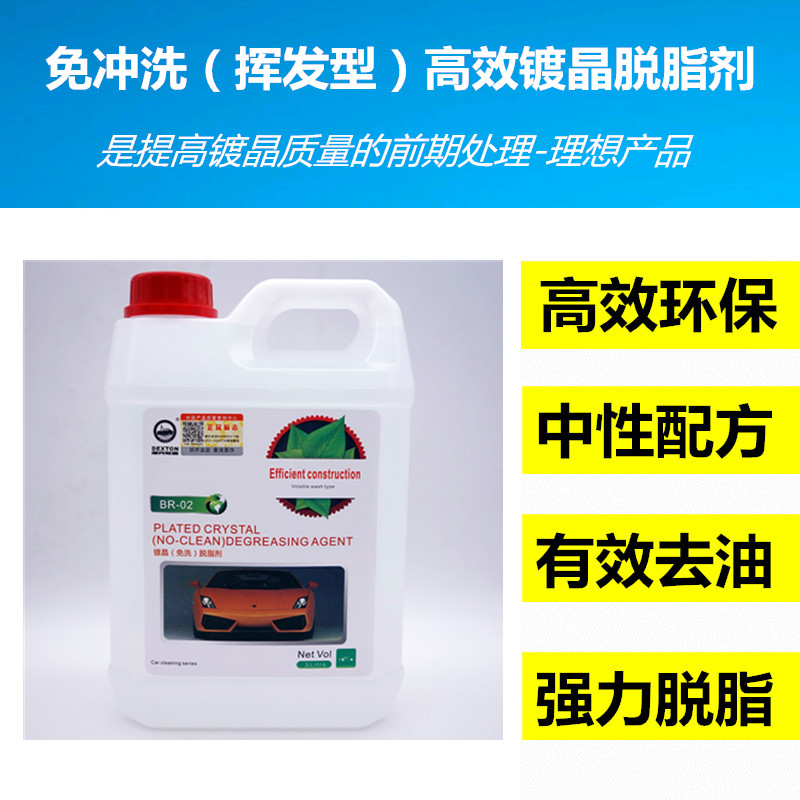 汽车镀晶免冲洗酒精类脱脂v剂挥发型车身油脂油膜去除剂开蜡剂大
