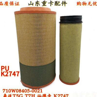 K2747PU重汽豪沃汕德卡C7H空气滤芯豪沃T5G空滤曼发动机空气滤清