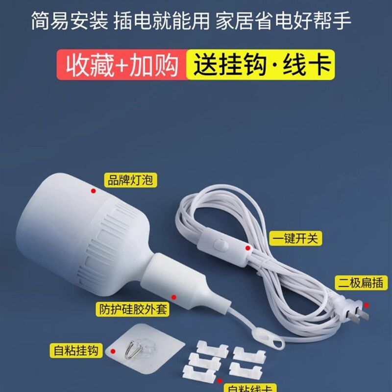 带线照明灯灯泡带插头家用LED开关E27螺口简易插座直插悬挂式节能
